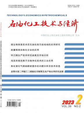 石油化工技术经济期刊